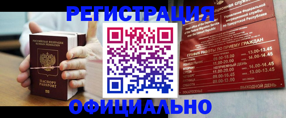 прописка законно в Дагестанских Огнях